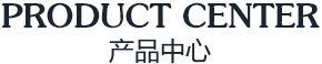关于当前产品49c彩票老品牌·(中国)官方网站的成功案例等相关图片