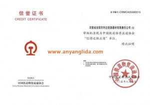 Credit certificate of China Railway Material Circulation Association